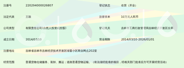 吉林市孜旭物流