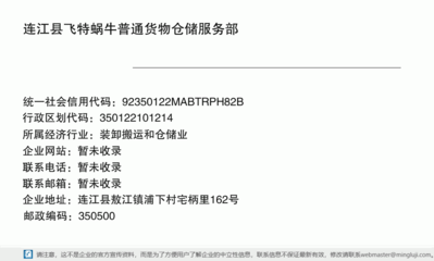 连江县飞特蜗牛普通货物仓储服务部