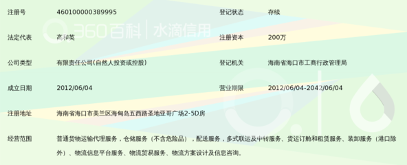 海南安捷瑞物流服务