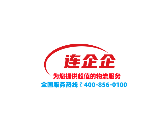 链管理服务;国际货物运输代理;国内货物运输代理;普通货物仓储服务
